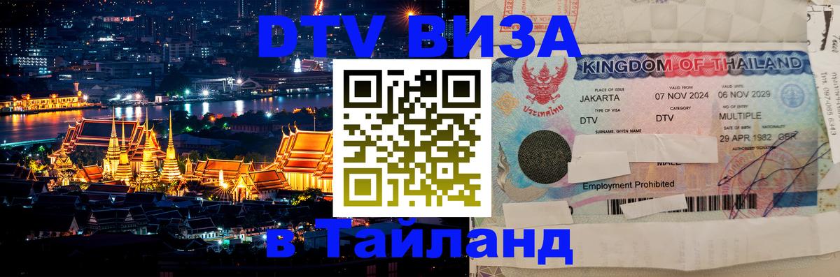 Сколько стоит DTV виза — актуальные цены, оформление даже без документов - 03.10.2025 